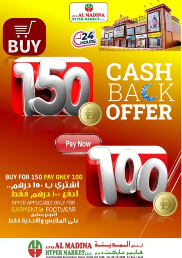 Cash Back Offer من اينس المدينة هايبرماركت